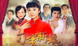 刀蛮新娘电视剧,乱世情缘，剑舞芳华