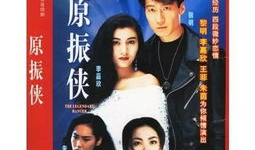 原振侠电视剧,穿梭时空的冒险传奇